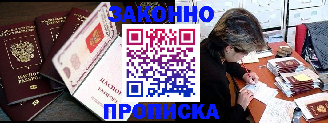 временная регистрация законно в Марксе